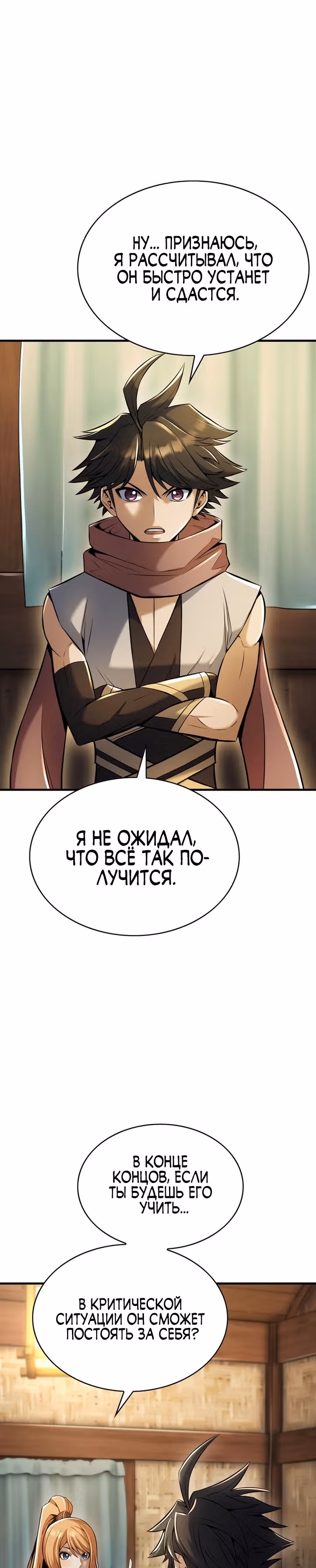 Звезда верховного правителя — Том 1 · Глава 46, страница 36