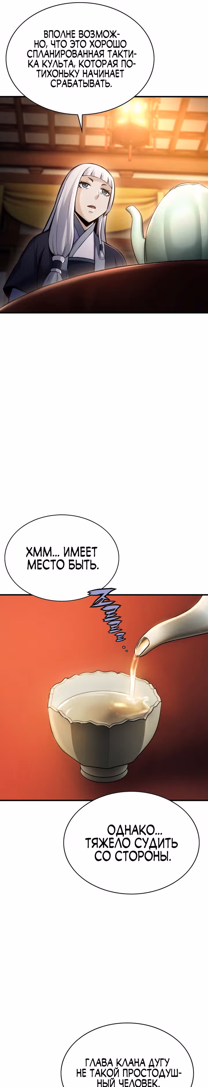 Звезда верховного правителя — Том 1 · Глава 46, страница 51