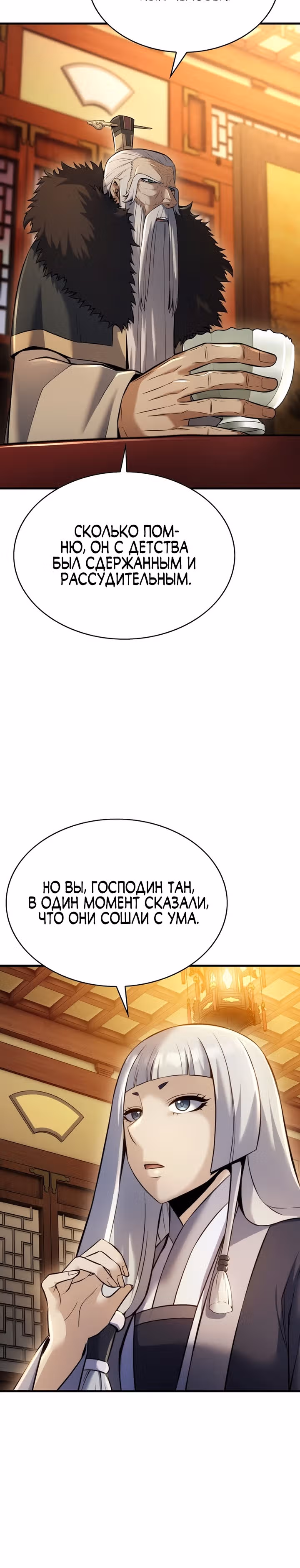 Звезда верховного правителя — Том 1 · Глава 46, страница 52