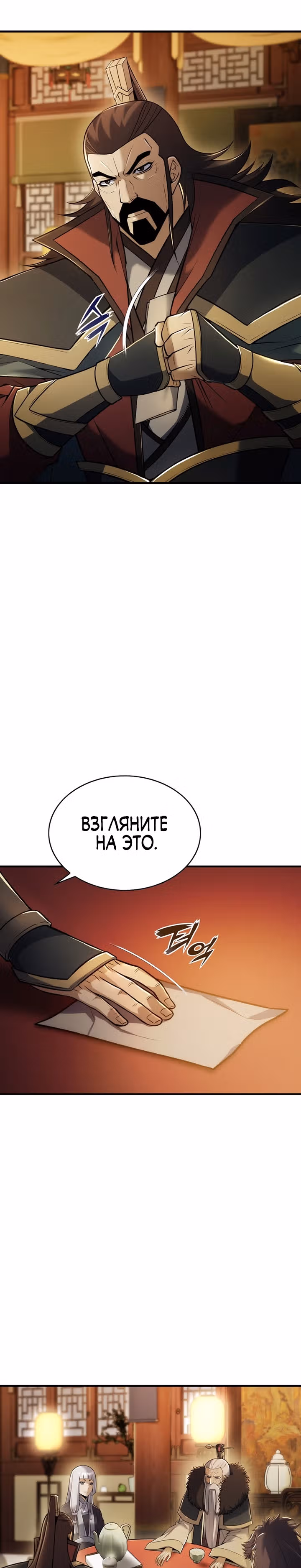 Звезда верховного правителя — Том 1 · Глава 46, страница 7