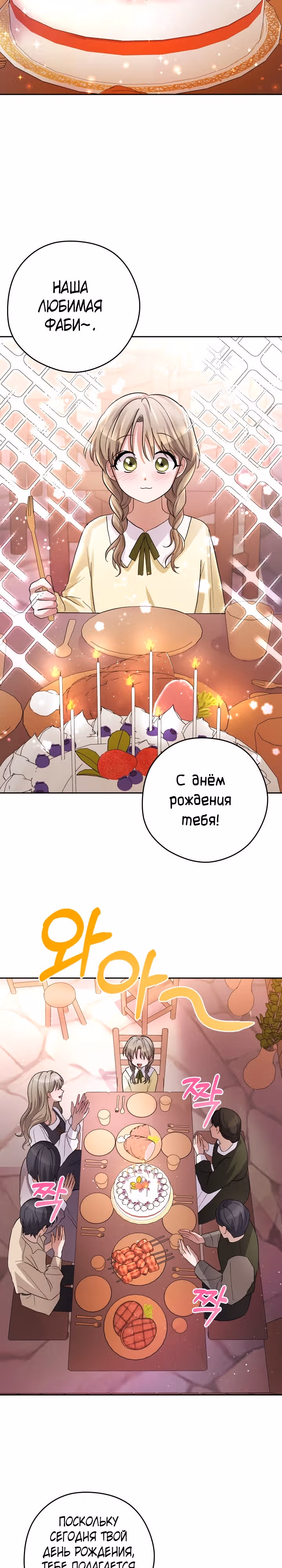 Тиран на поводке у горничной — Том 1 · Глава 5, страница 14