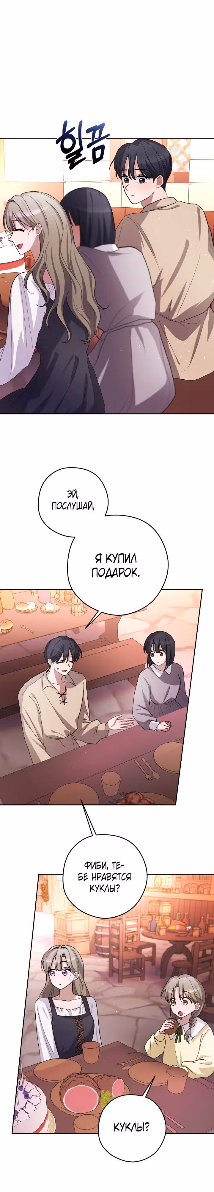 Тиран на поводке у горничной — Том 1 · Глава 5, страница 19