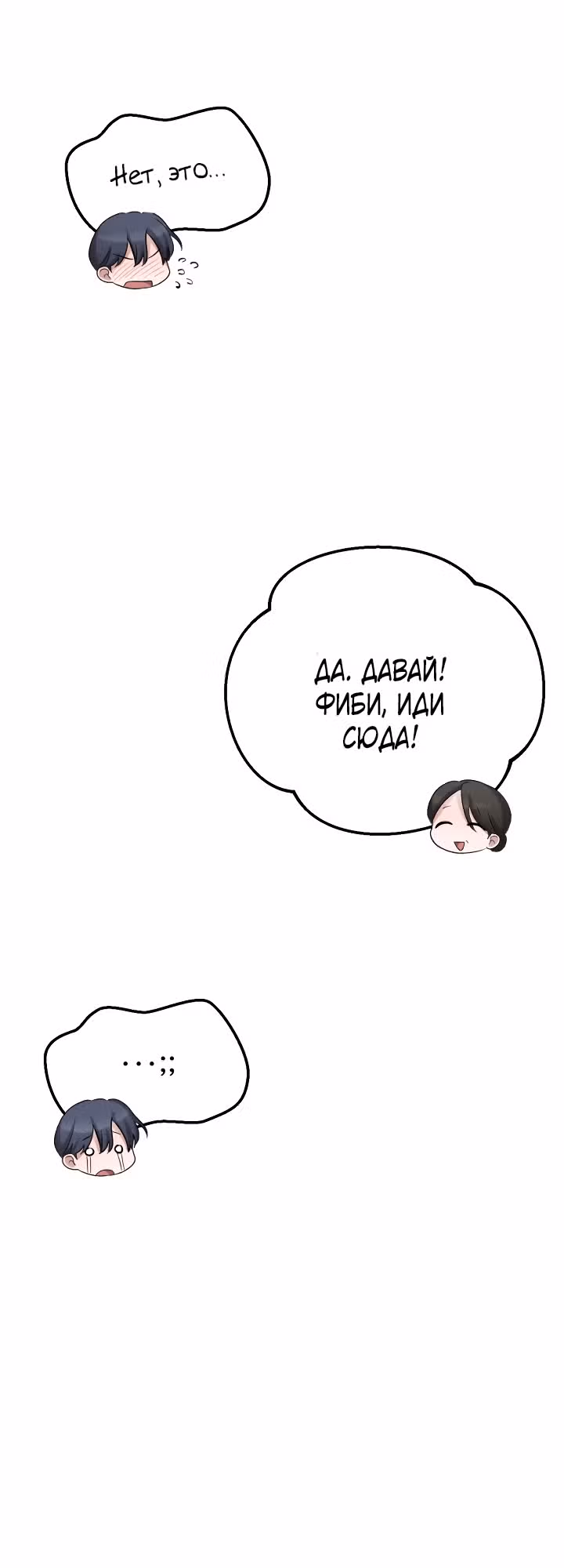 Тиран на поводке у горничной — Том 1 · Глава 5, страница 23