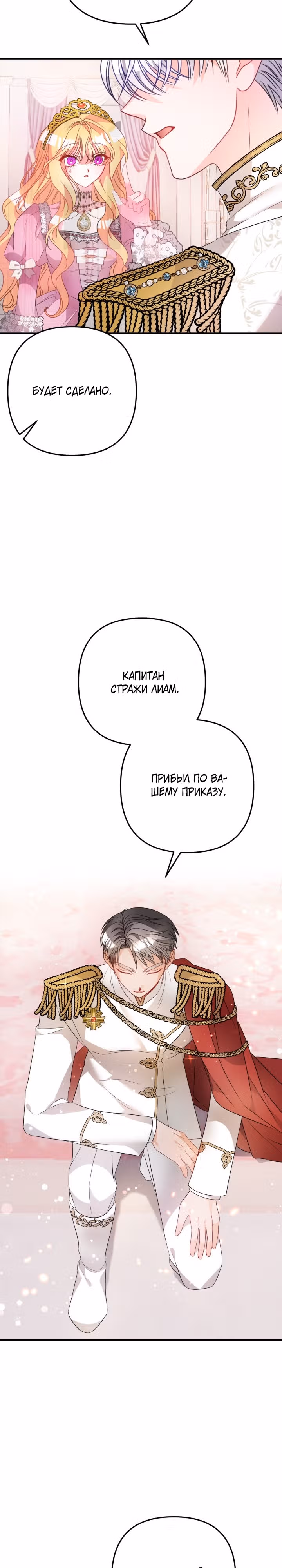 Драгоценная кукла тирана — Том 1 · Глава 19, страница 9