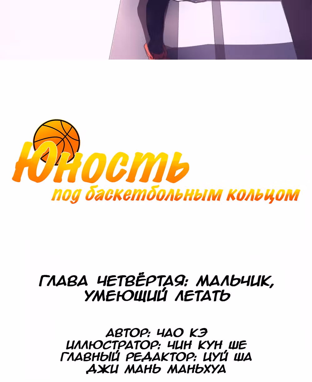 Юность под баскетбольным кольцом — Том 1 · Глава 4, страница 2