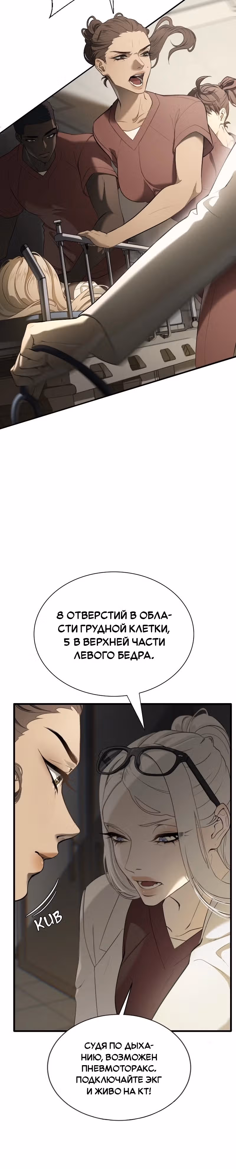 Парадокс Вавилона — Том 1 · Глава 3, страница 2