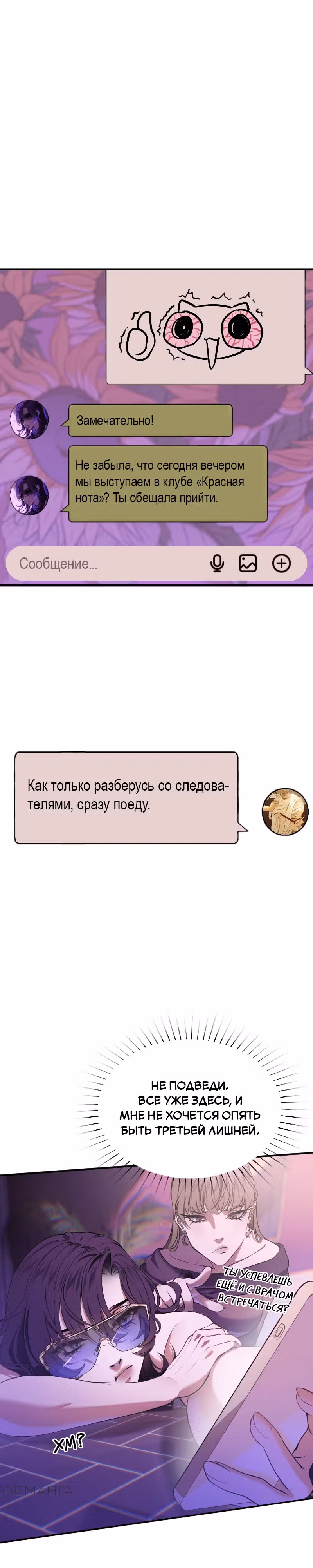 Парадокс Вавилона — Том 1 · Глава 3, страница 14