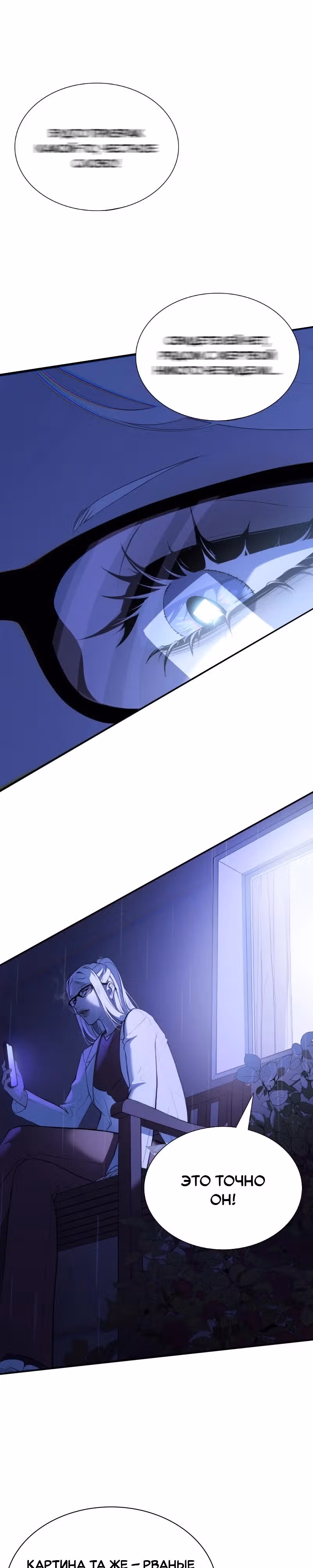 Парадокс Вавилона — Том 1 · Глава 3, страница 19