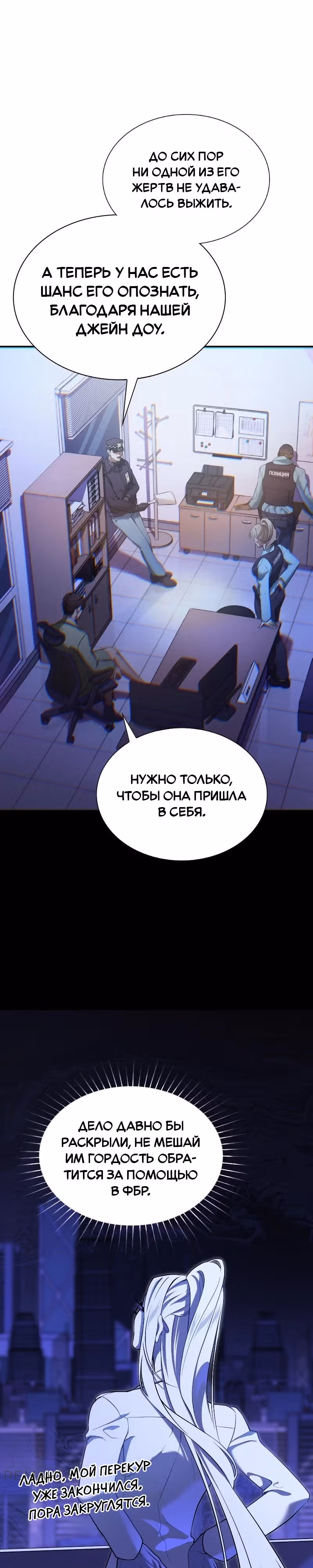 Парадокс Вавилона — Том 1 · Глава 3, страница 21