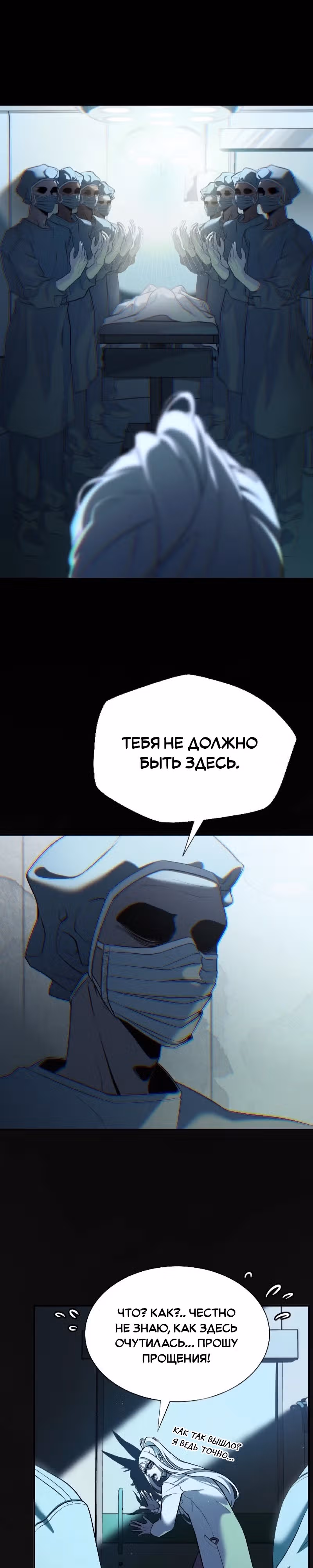 Парадокс Вавилона — Том 1 · Глава 3, страница 24