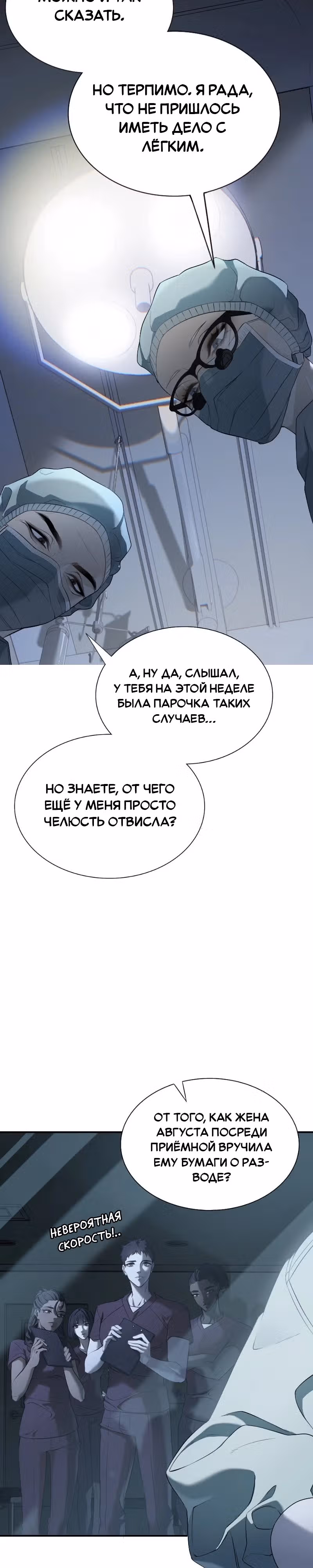 Парадокс Вавилона — Том 1 · Глава 3, страница 7