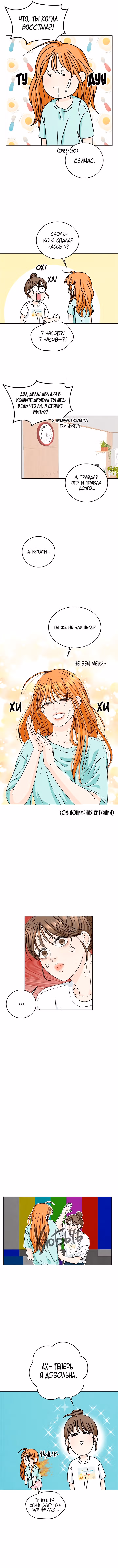 4 способа спасти жену — Том 1 · Глава 9, страница 9