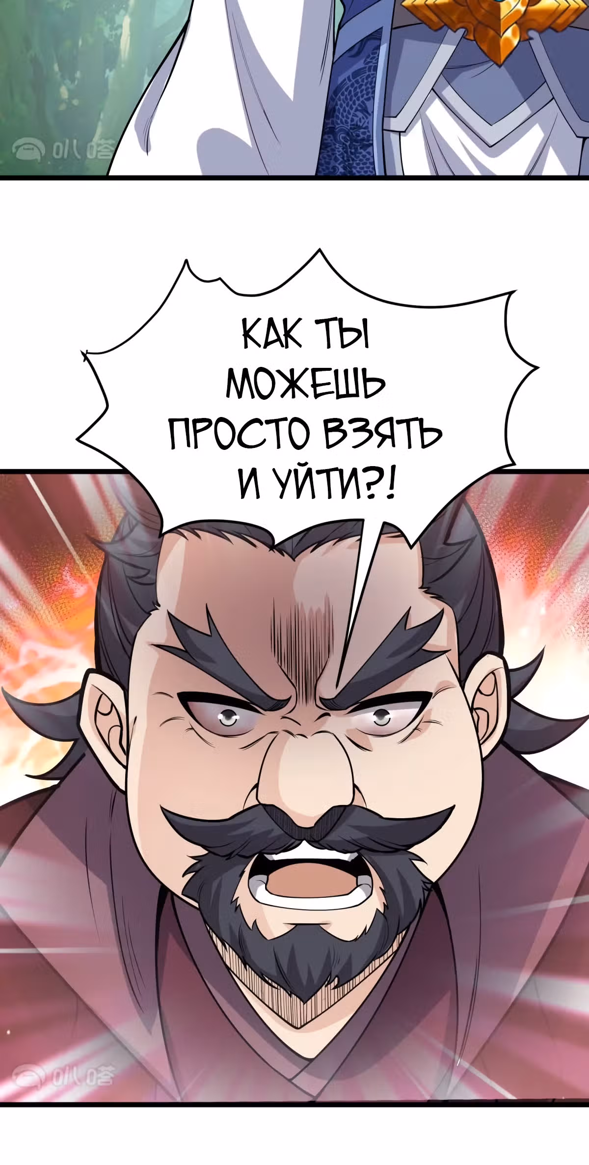 Совершенный Высший — Том 1 · Глава 12, страница 13