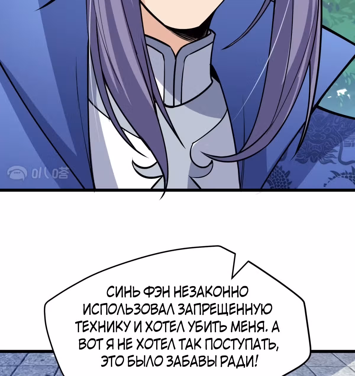 Совершенный Высший — Том 1 · Глава 12, страница 16