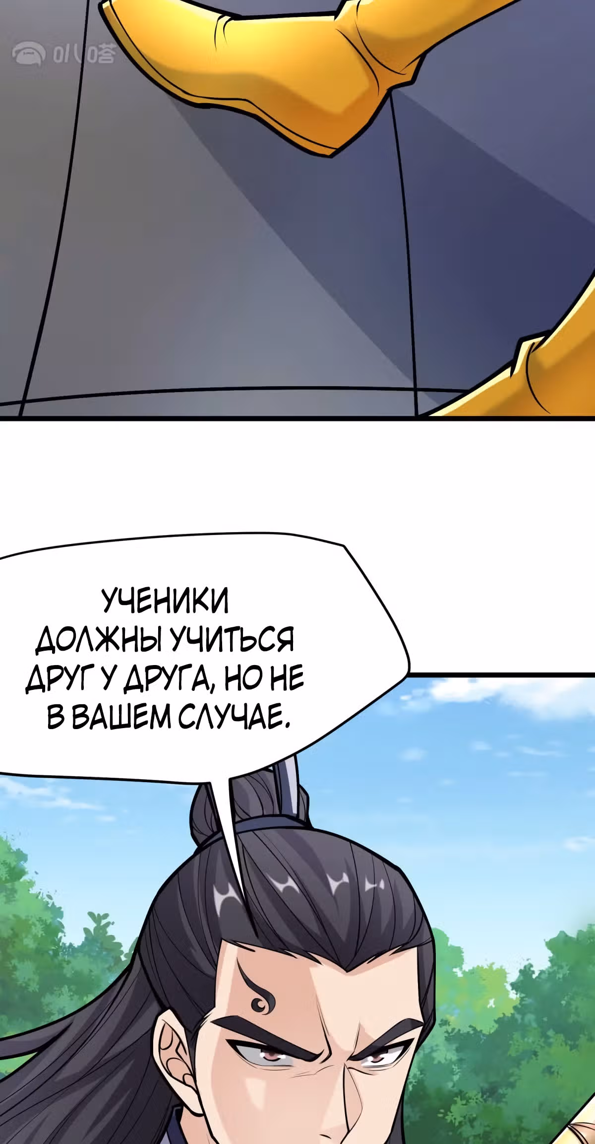 Совершенный Высший — Том 1 · Глава 12, страница 23