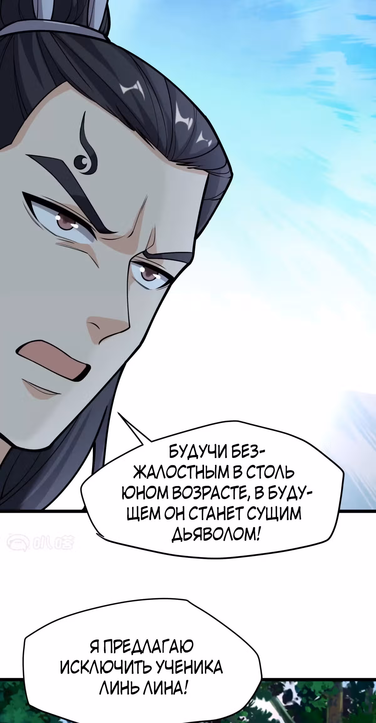Совершенный Высший — Том 1 · Глава 12, страница 25