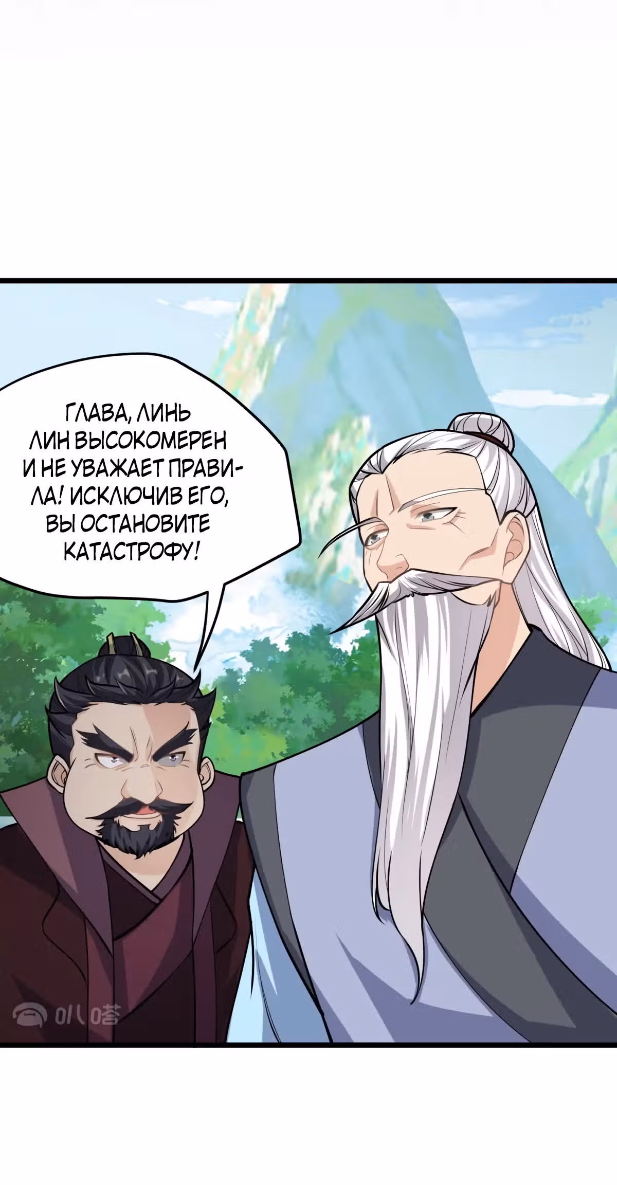 Совершенный Высший — Том 1 · Глава 12, страница 27