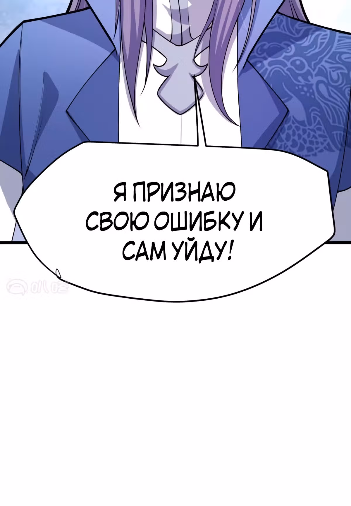Совершенный Высший — Том 1 · Глава 12, страница 33