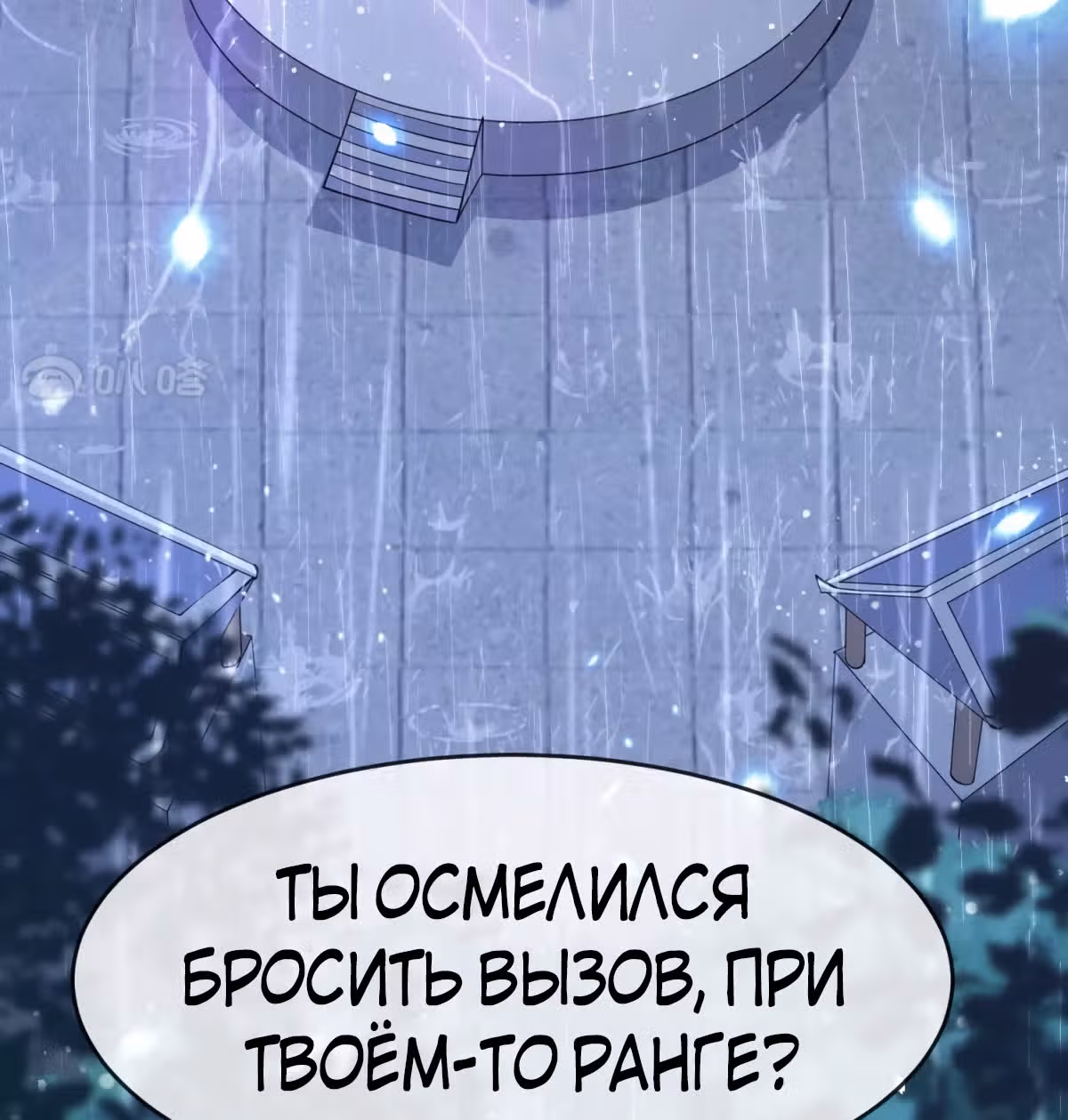 Совершенный Высший — Том 1 · Глава 12, страница 39