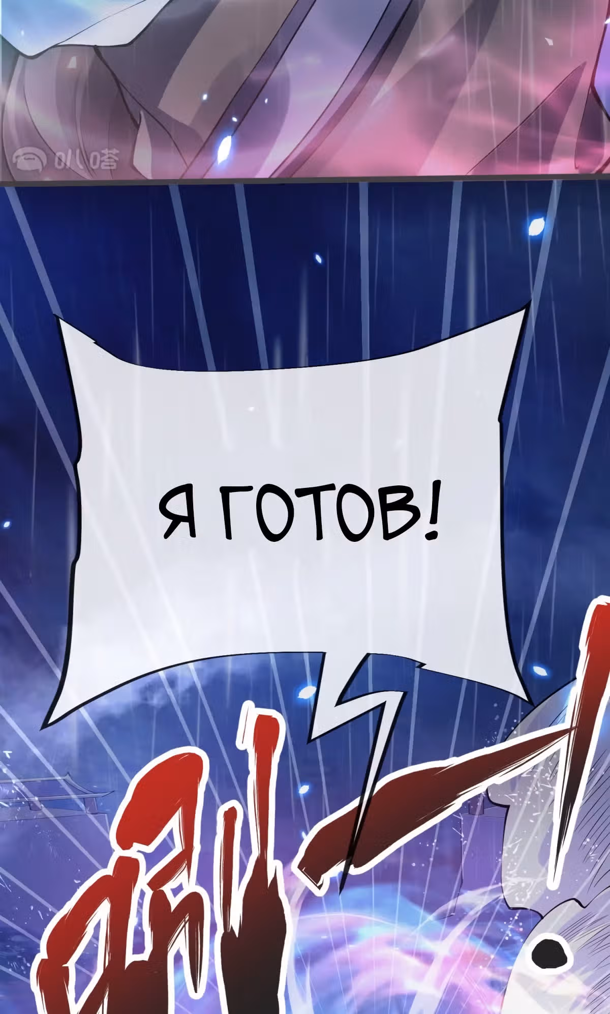 Совершенный Высший — Том 1 · Глава 12, страница 44