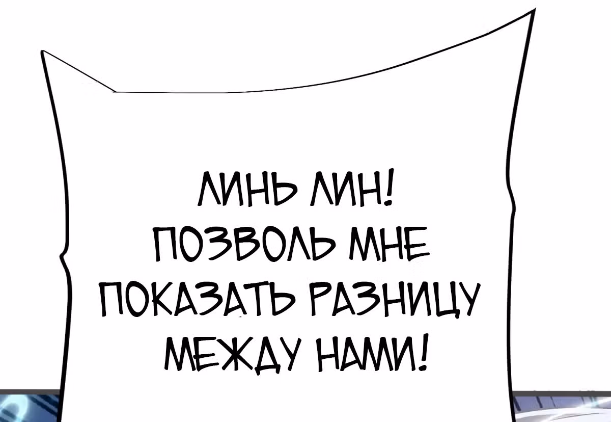 Совершенный Высший — Том 1 · Глава 12, страница 56