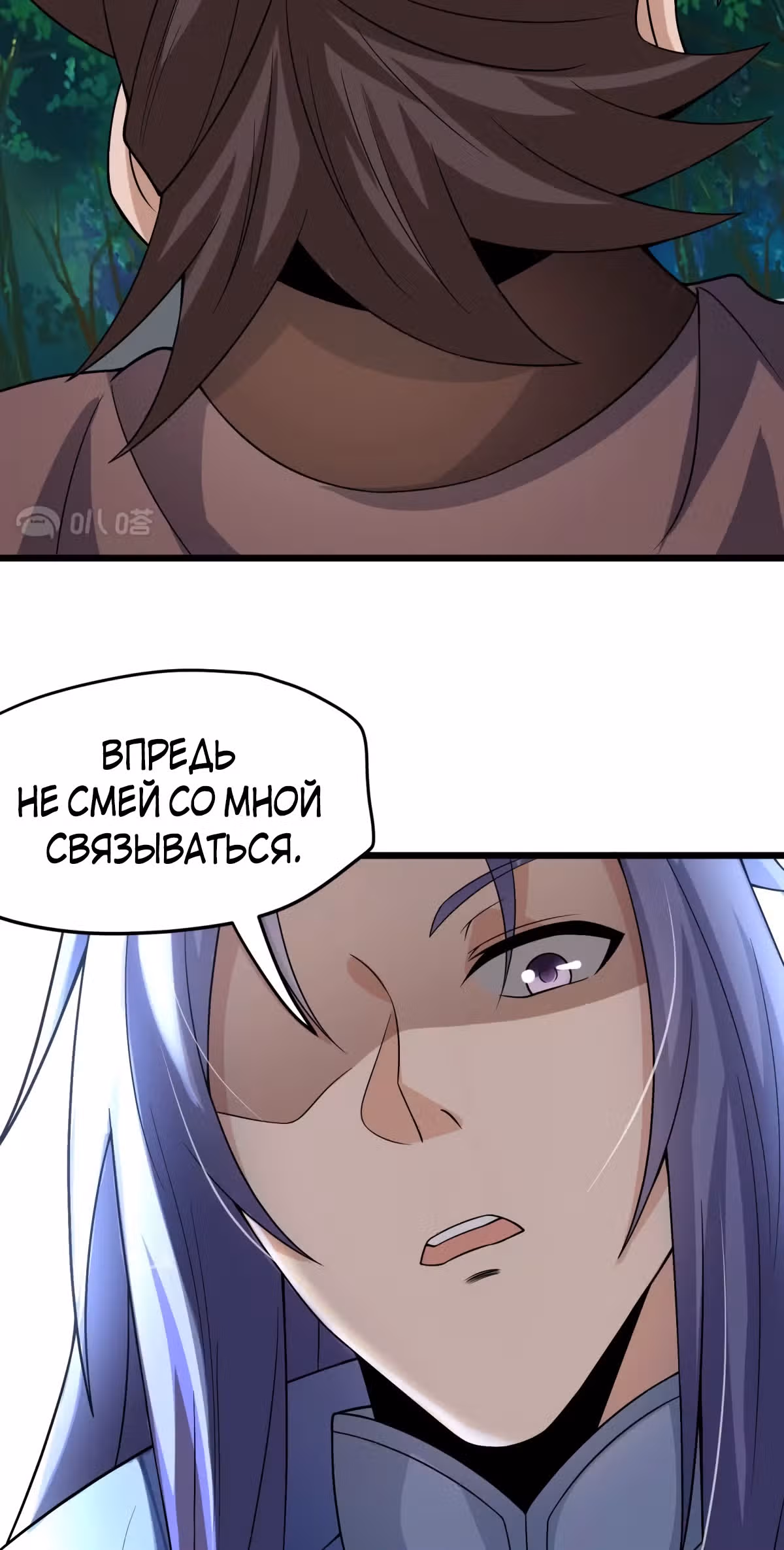 Совершенный Высший — Том 1 · Глава 12, страница 9