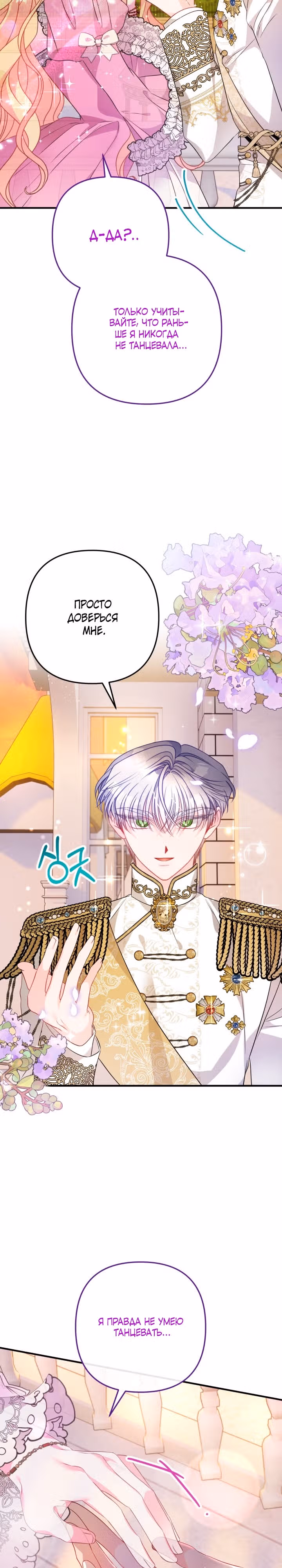Драгоценная кукла тирана — Том 1 · Глава 21, страница 13