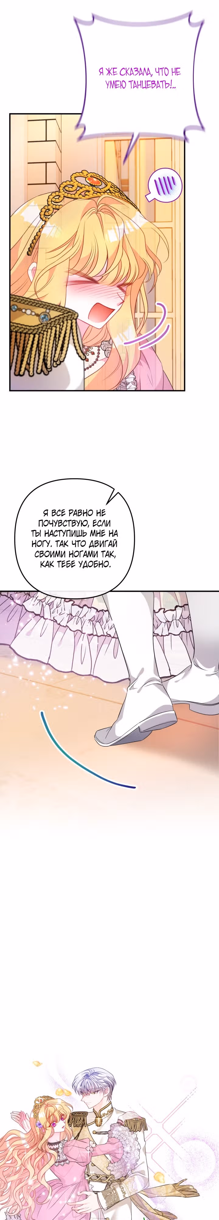 Драгоценная кукла тирана — Том 1 · Глава 21, страница 16
