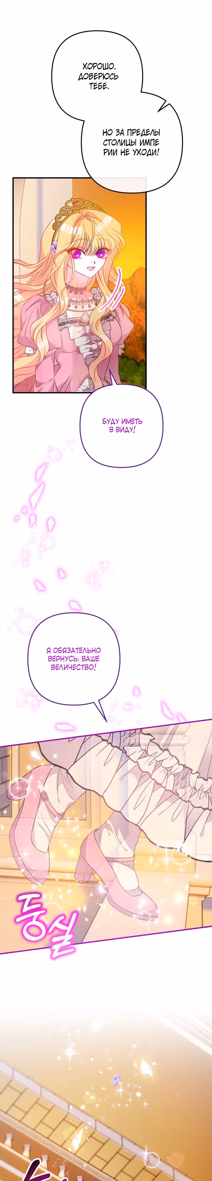 Драгоценная кукла тирана — Том 1 · Глава 21, страница 28