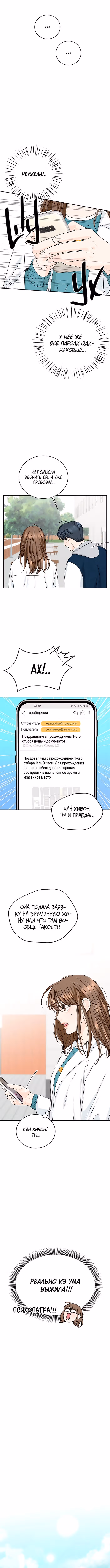4 способа спасти жену — Том 1 · Глава 12, страница 7
