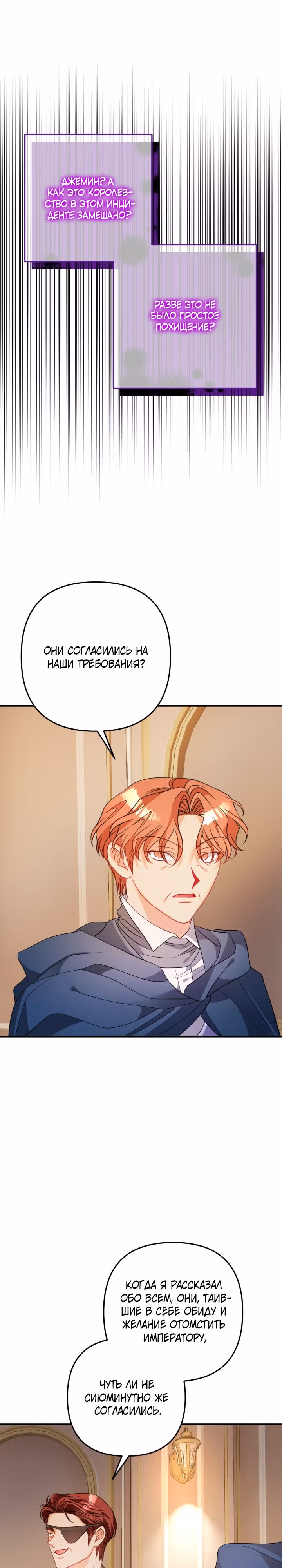 Драгоценная кукла тирана — Том 1 · Глава 23, страница 25