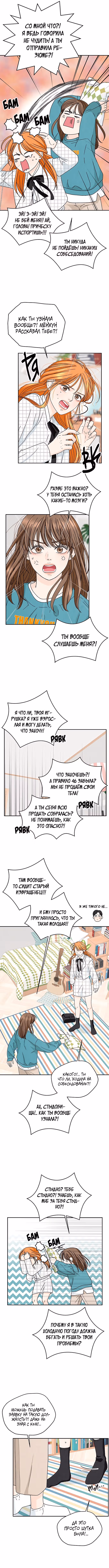 4 способа спасти жену — Том 1 · Глава 14, страница 2