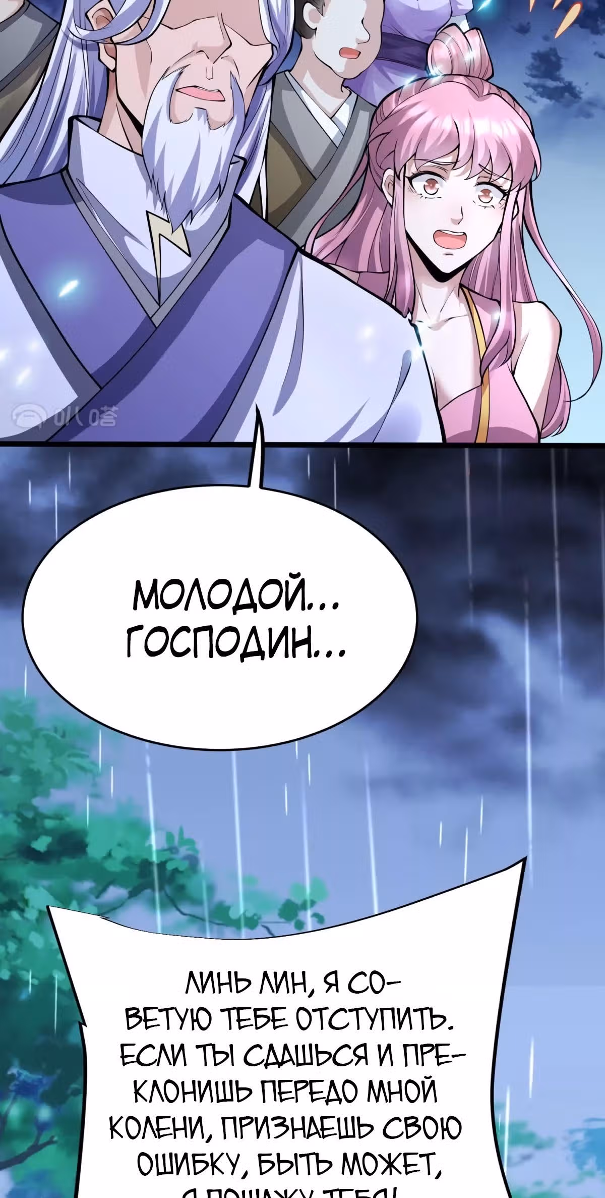 Совершенный Высший — Том 1 · Глава 13, страница 11