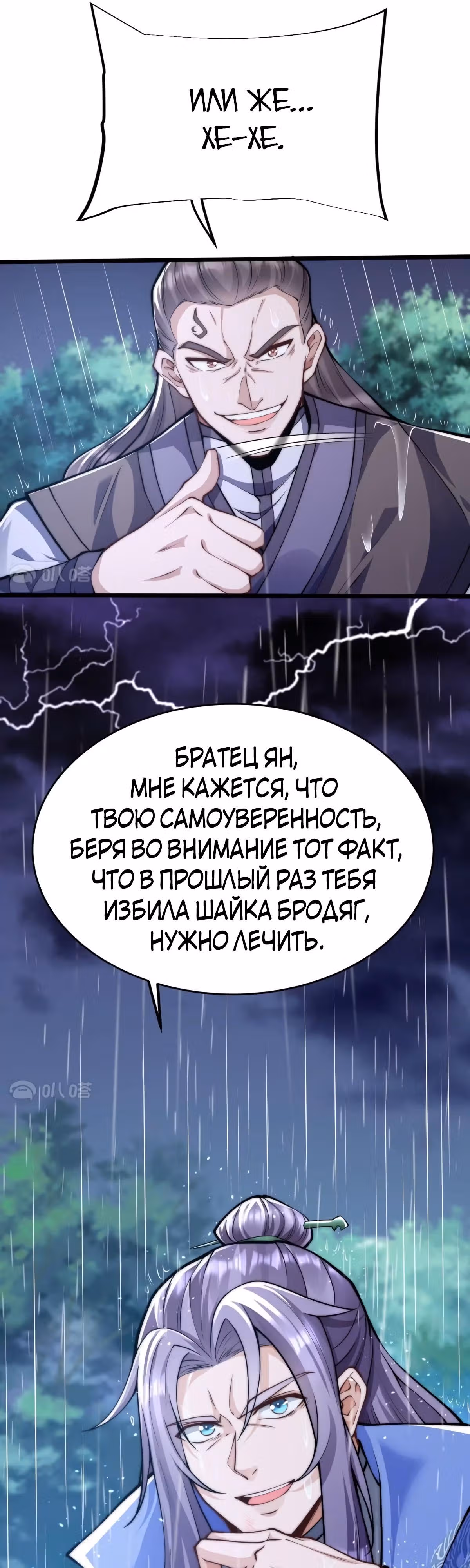 Совершенный Высший — Том 1 · Глава 13, страница 15