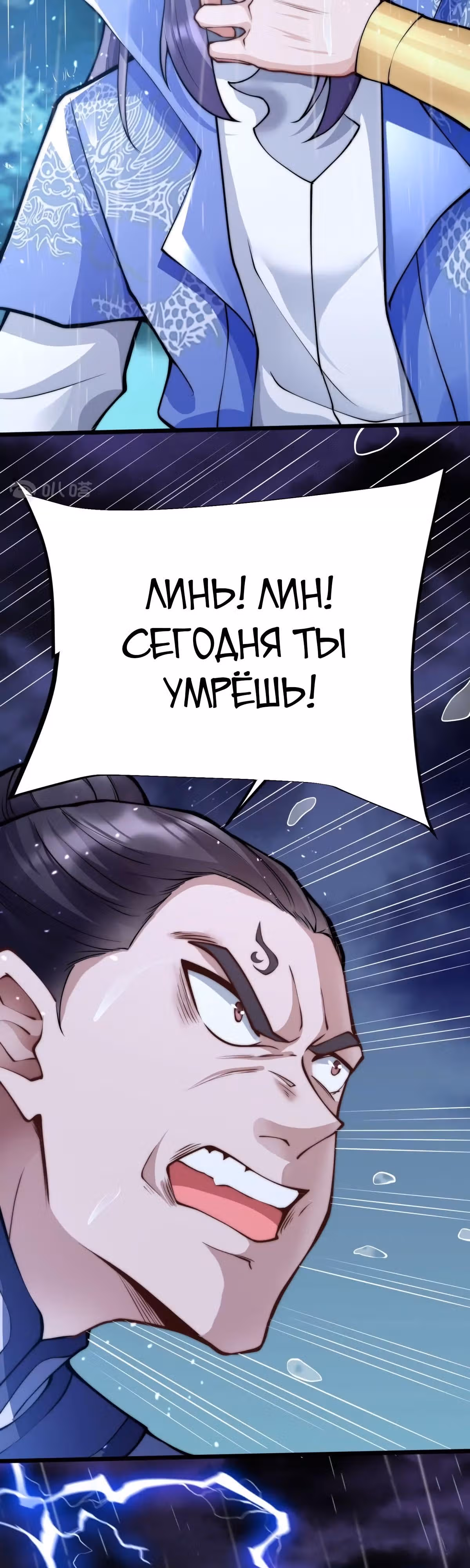 Совершенный Высший — Том 1 · Глава 13, страница 16