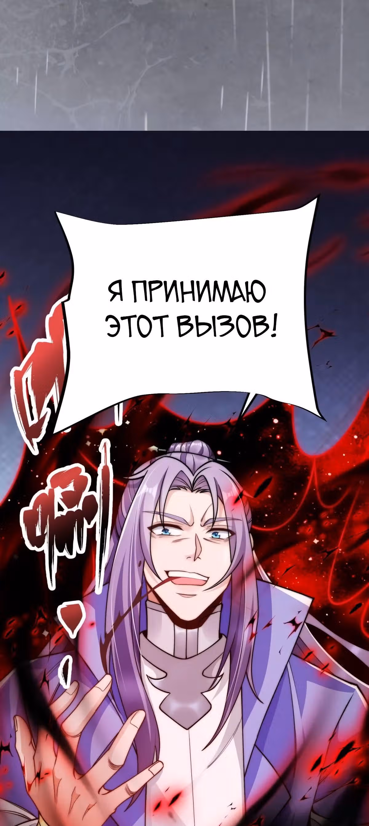 Совершенный Высший — Том 1 · Глава 13, страница 20