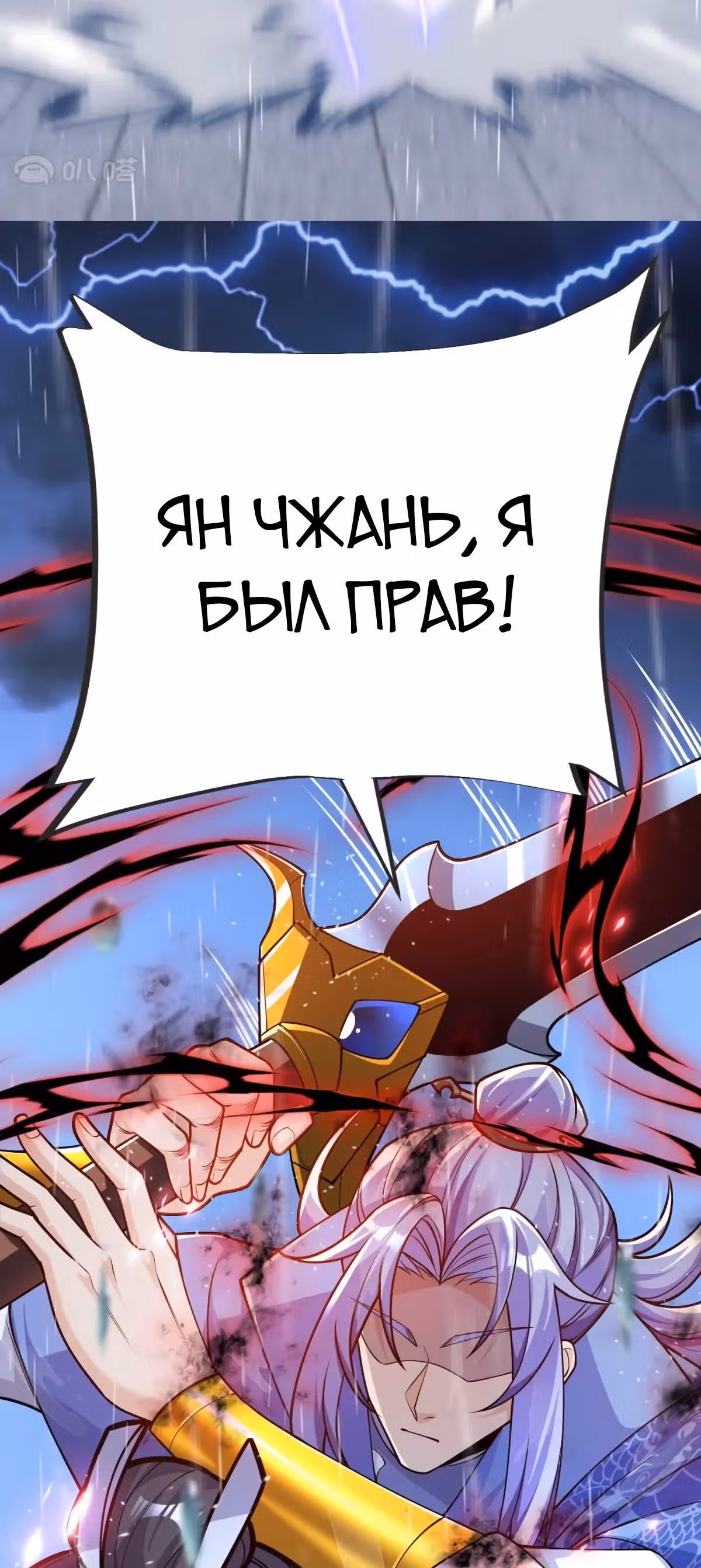 Совершенный Высший — Том 1 · Глава 13, страница 26