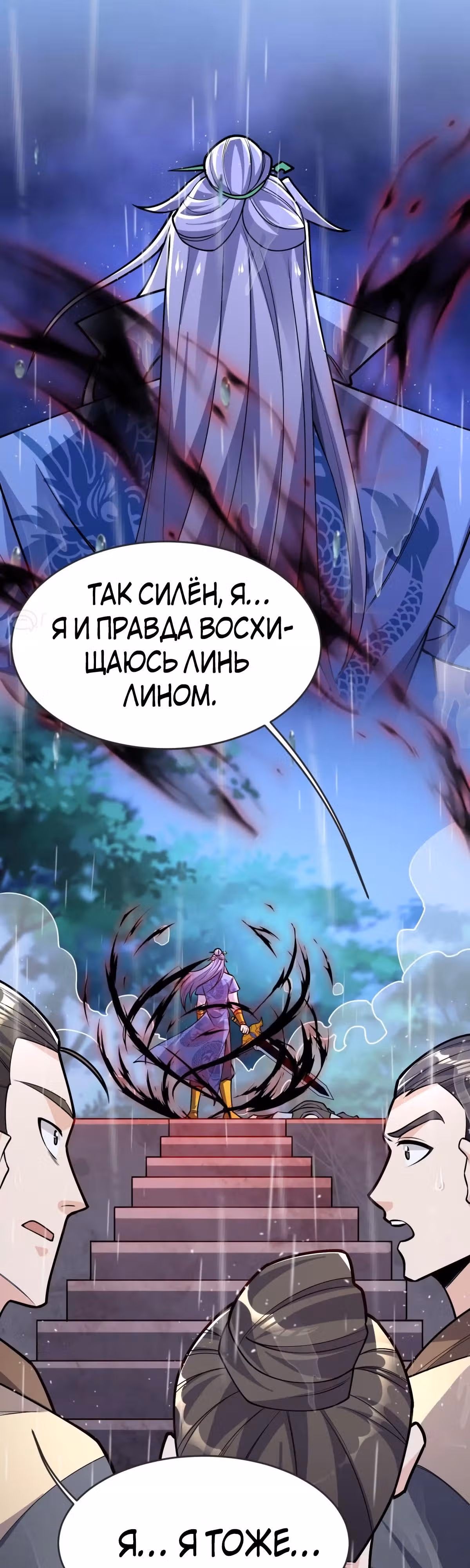 Совершенный Высший — Том 1 · Глава 13, страница 31