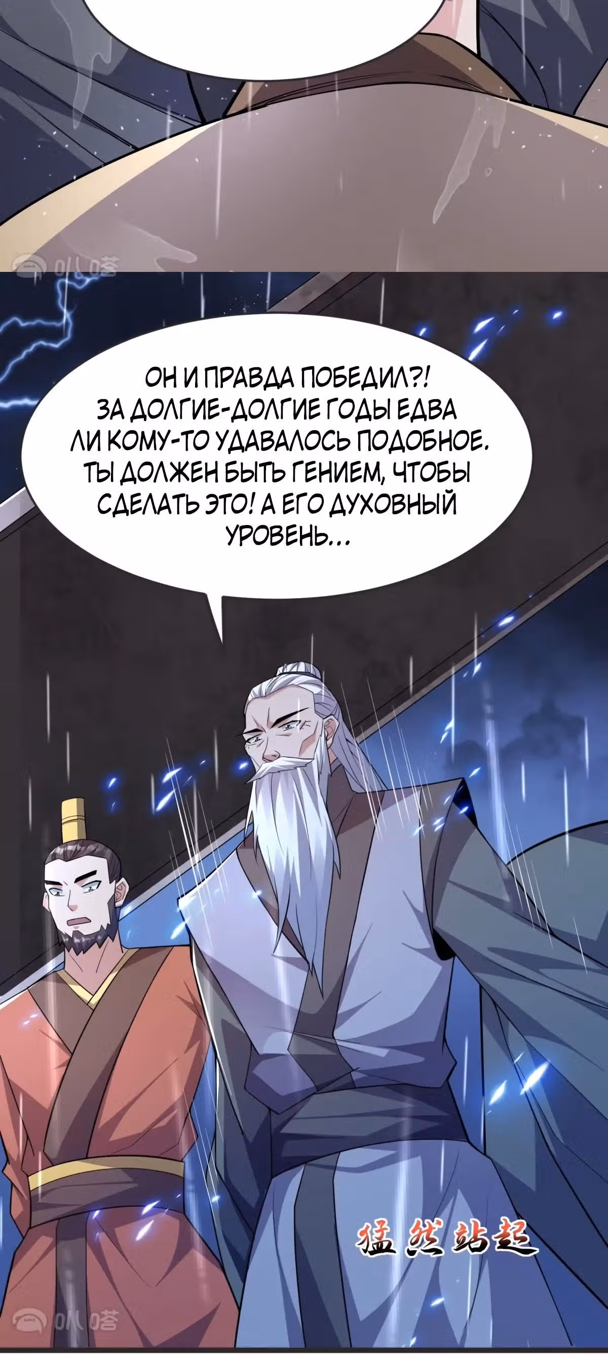 Совершенный Высший — Том 1 · Глава 13, страница 32
