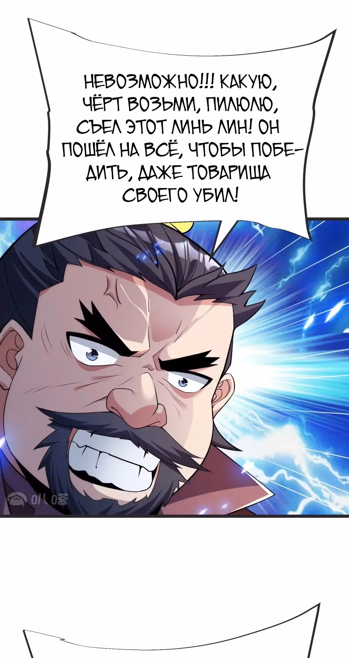 Совершенный Высший — Том 1 · Глава 13, страница 34