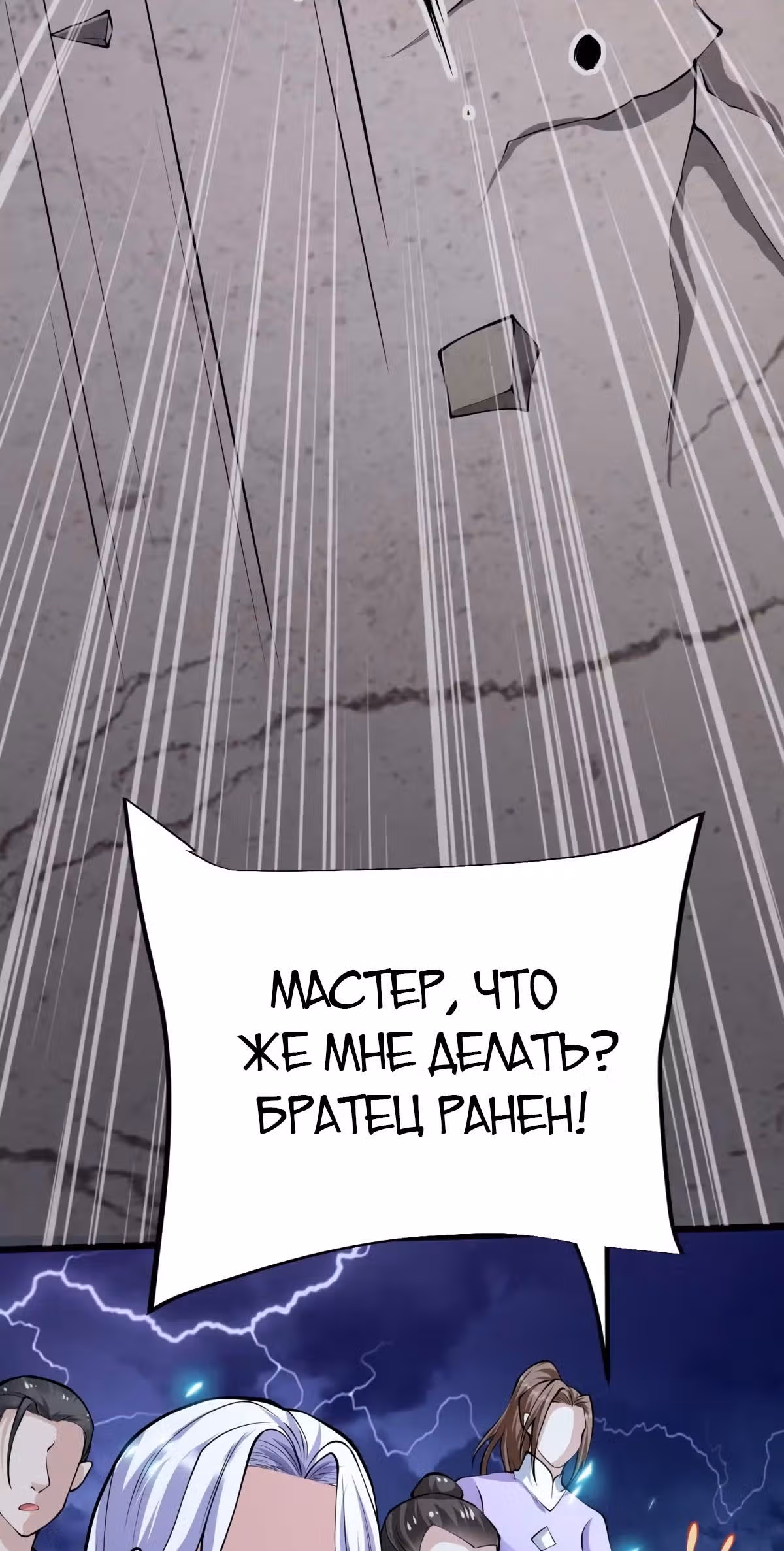 Совершенный Высший — Том 1 · Глава 13, страница 10
