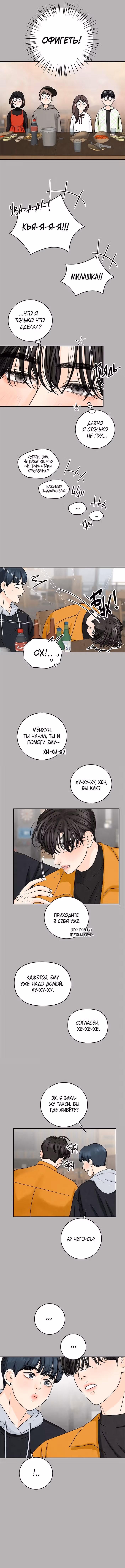 4 способа спасти жену — Том 1 · Глава 15, страница 9