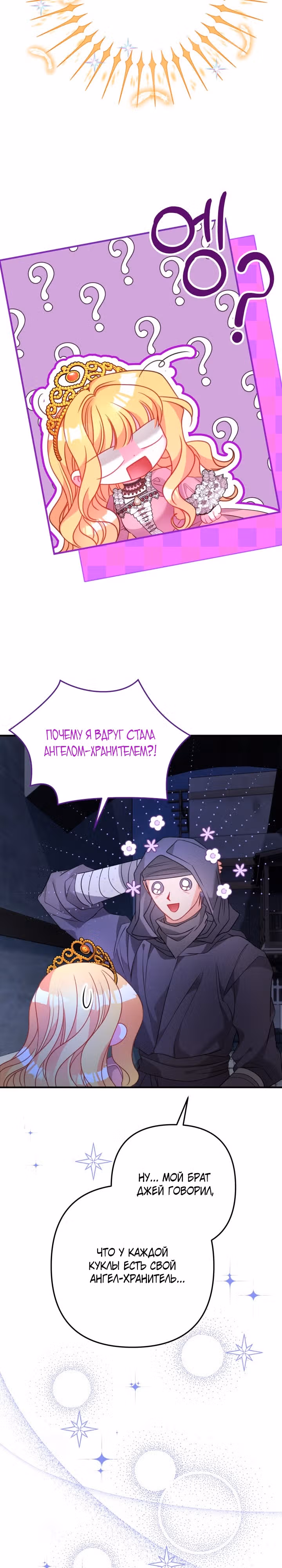 Драгоценная кукла тирана — Том 1 · Глава 24, страница 19