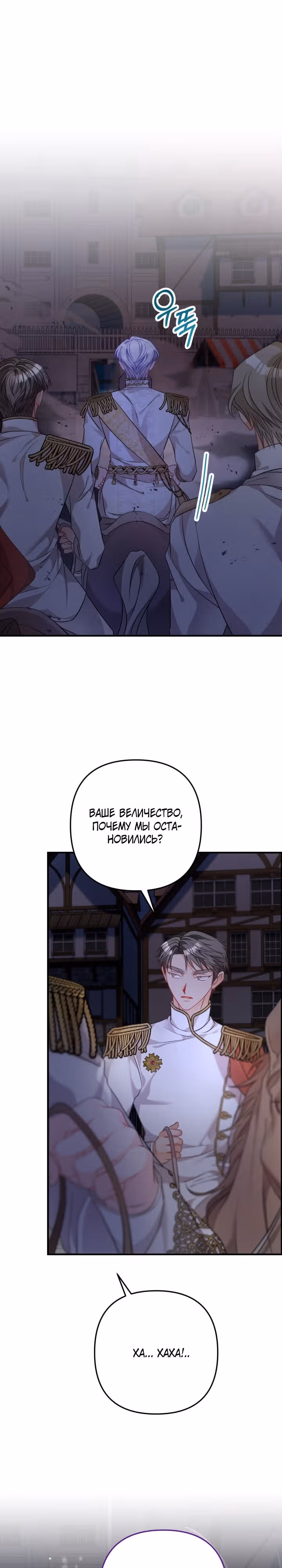 Драгоценная кукла тирана — Том 1 · Глава 24, страница 28
