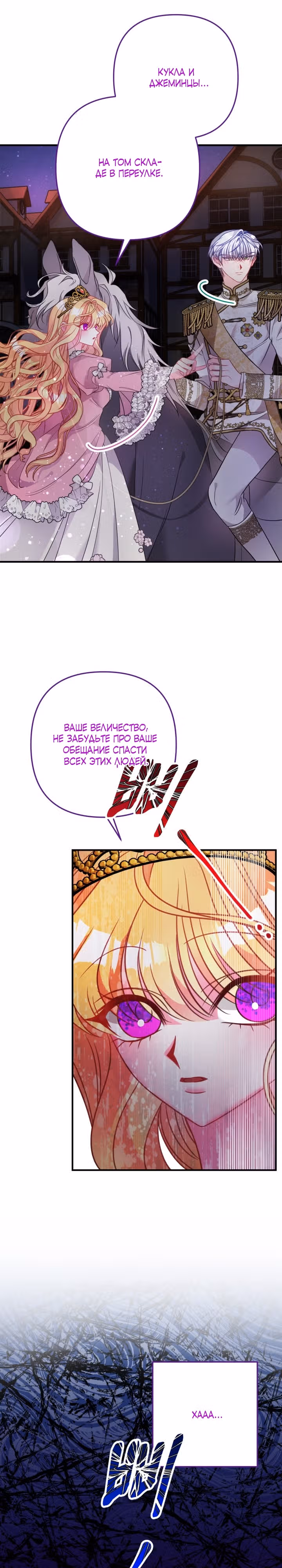 Драгоценная кукла тирана — Том 1 · Глава 25, страница 6