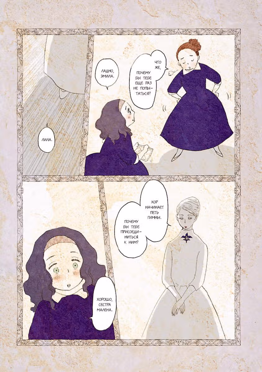 Кагомэ-кагомэ — Том 1 · Глава 2, страница 6