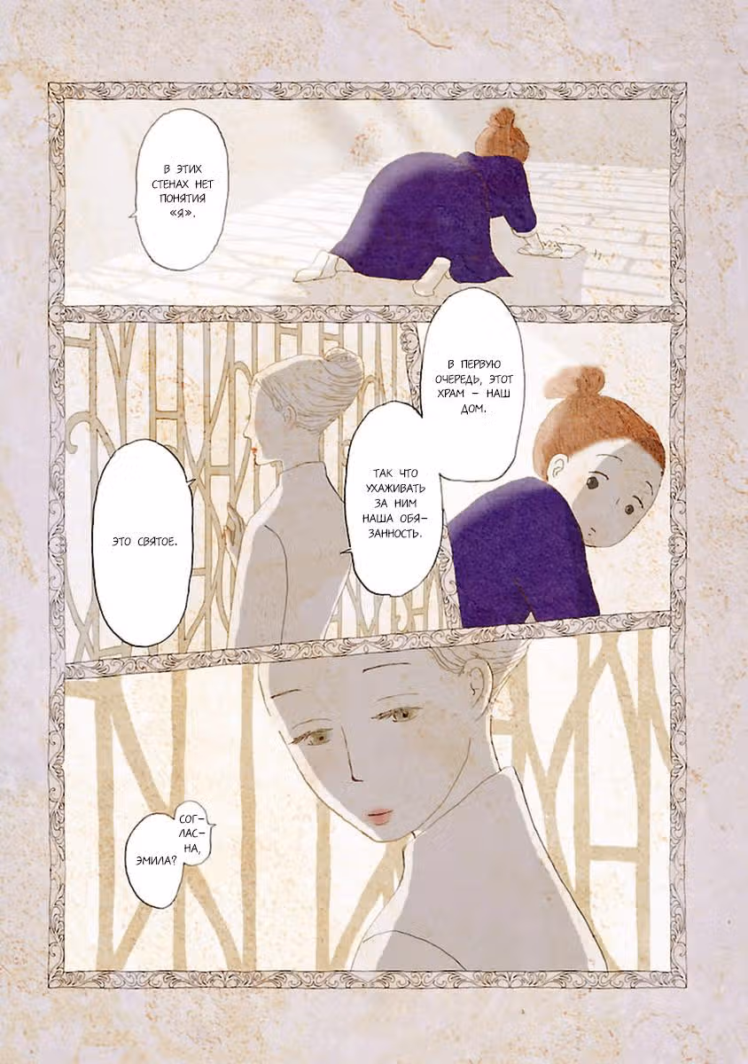 Кагомэ-кагомэ — Том 1 · Глава 2, страница 8