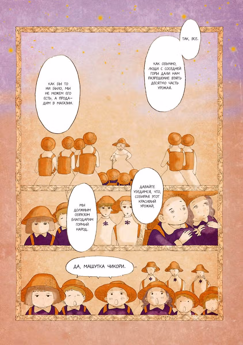 Кагомэ-кагомэ — Том 1 · Глава 3, страница 2