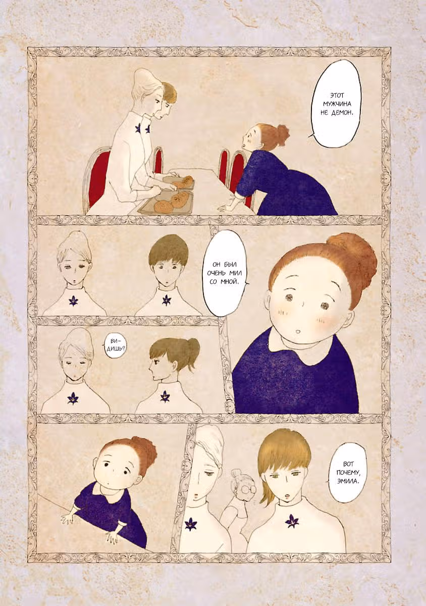 Кагомэ-кагомэ — Том 1 · Глава 3, страница 14