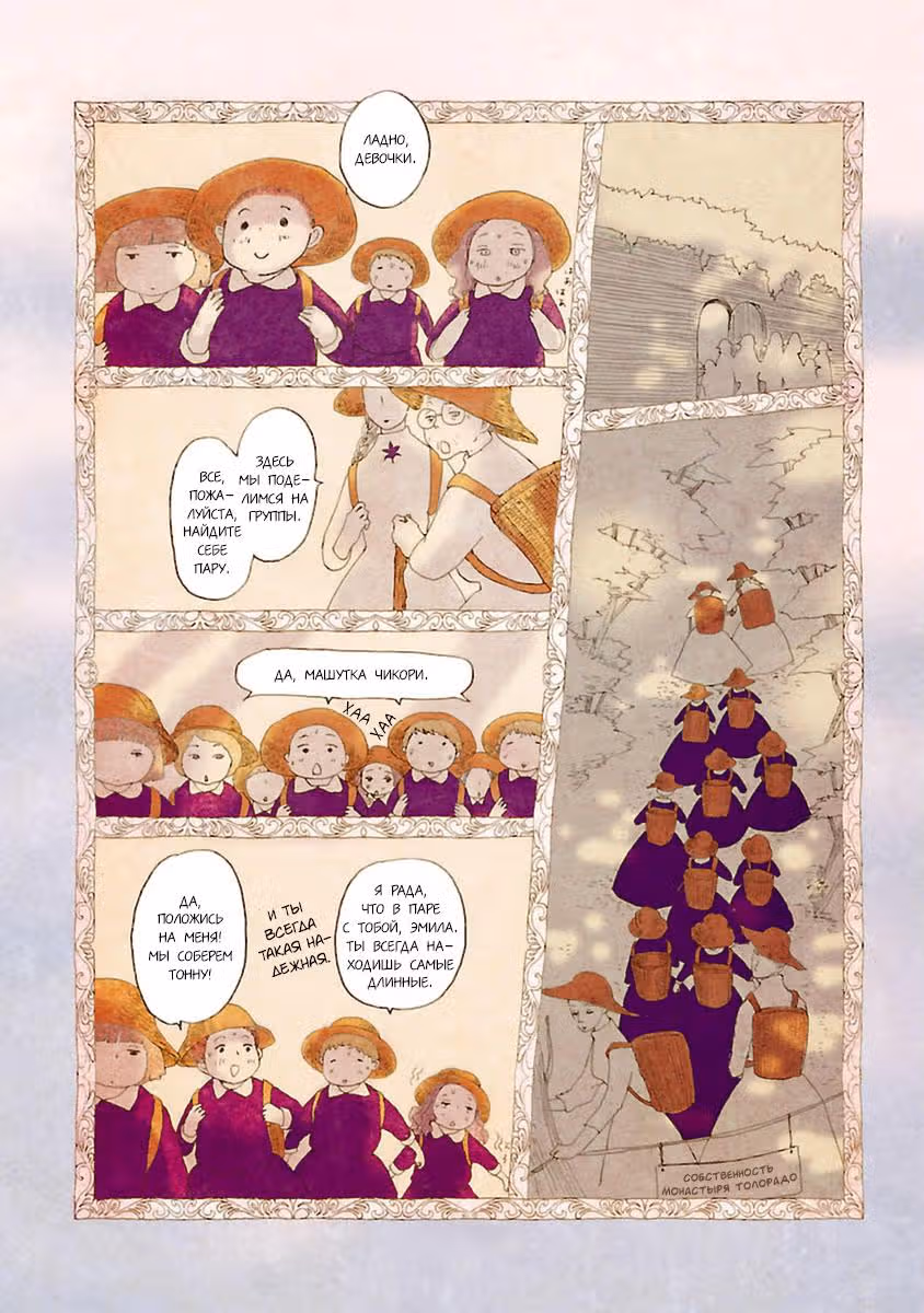 Кагомэ-кагомэ — Том 1 · Глава 3, страница 3
